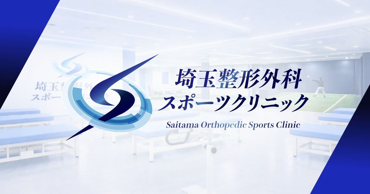 埼玉整形外科スポーツクリニックの写真(埼玉県さいたま市中央区)